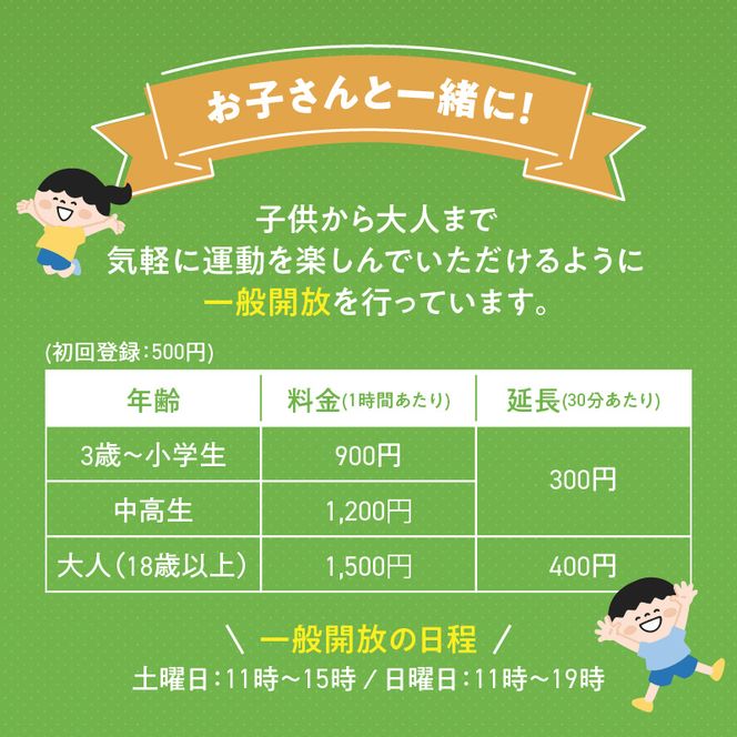 『トランポリンの森 RolyPoly』で使えるクーポン（12,000円）［152T06］