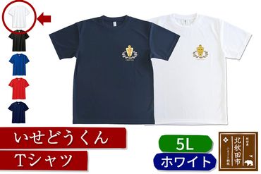 いせどうくん　Tシャツ 【5L・ホワイト】