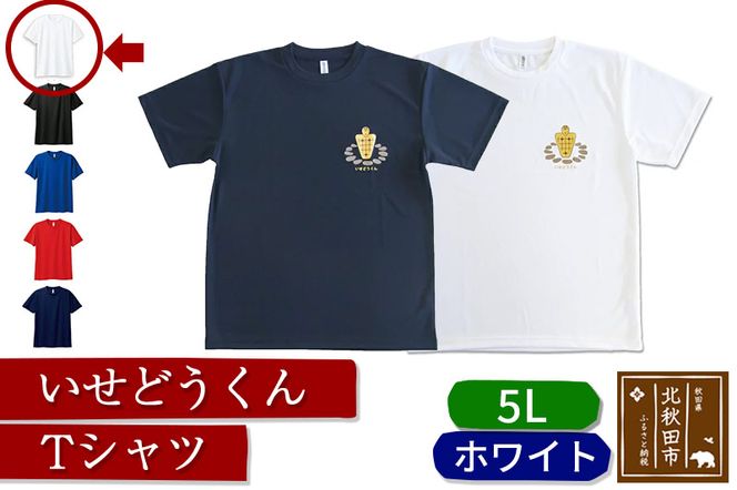 いせどうくん　Tシャツ 【5L・ホワイト】