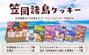 笠岡諸島クッキー 12個 多機能型事業所かさおか《45日以内に出荷予定(土日祝除く)》岡山県 笠岡市 クッキー お菓子 焼き菓子 スイーツ お土産 手作り おすすめ 素材 デザート おやつ ギフト 贈答---S-09---