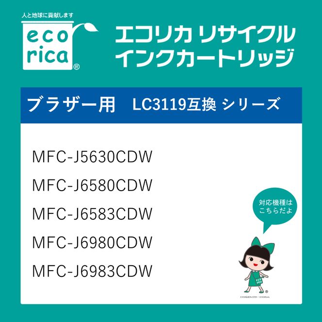 エコリカ【ブラザー用】 LC3119-4PK互換リサイクルインク 4色パック（型番：ECI-BR3119-4P） brother リサイクル インク 互換インク カートリッジ インクカートリッジ カラー オフィス用品 プリンター インク 山梨県 富士川町