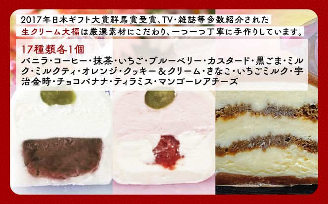 生クリーム大福18個セット  ANQ010