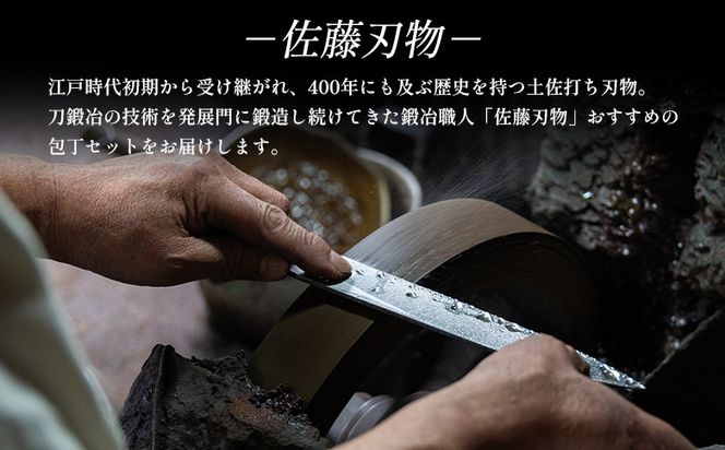 【土佐打ち刃物】佐藤刃物 包丁2点セット 各一丁箱入(三徳、柳刃) - ホウチョウ ほうちょう キッチンナイフ 調理器具 キッチン用品 贈り物 ギフト プレゼント 土佐 刃物 高知県 香南市 常温 s