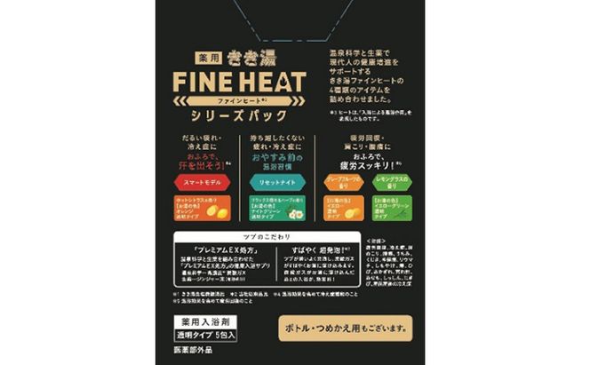 《バスクリン》薬用きき湯 FINE HEAT シリーズパック 4箱 [335668]