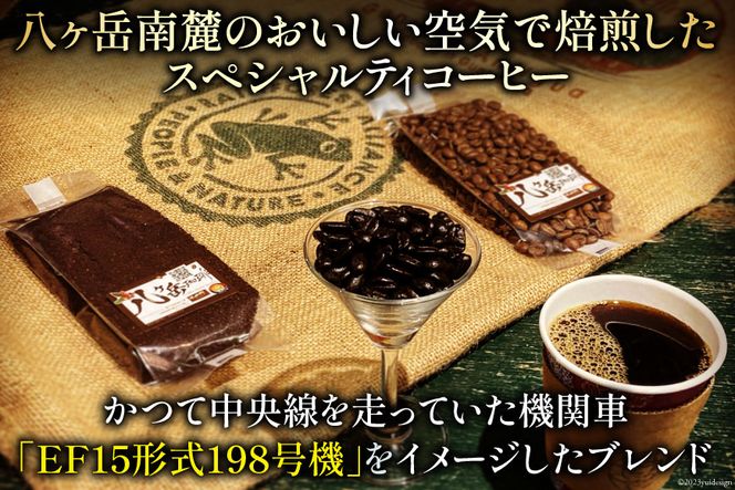 コーヒー EF15 スペシャルティコーヒー 豆 100g×3種類 計300g [アフターゲームカフェ 山梨県 韮崎市 20743535] 珈琲 コーヒー豆 珈琲豆 自家焙煎 焙煎 セット