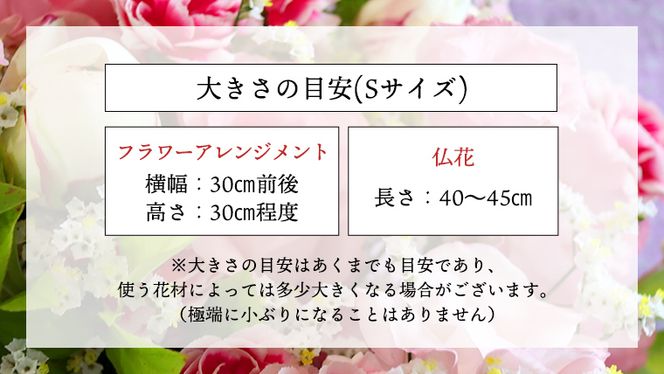 【 7月 お盆 限定 】 仏花 セット S ( 2束 + アレンジメント ) 花 フラワー 生花 月命日 墓前 お墓参り お盆 [CT140ci]