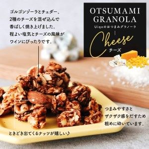 おつまみグラノーラ100g×３種セット【Uiqo】_HA1124