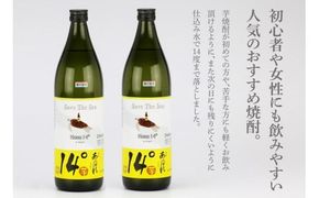 焼酎 芋 あくがれ14° 900ml×2本 [七福酒店 宮崎県 日向市 452060913] 本格焼酎 女性 度数 低い 飲みやすい