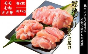 鶏好きの大分が生んだ地鶏！おおいた冠地どり1羽食べ尽くしセット_1796R