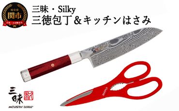 H155-01 三昧 アルティメットシリーズ 荒波 三徳180mm&SILKYキッチンはさみ (赤)