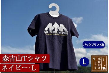 森吉山Ｔシャツ（ネイビー・Ｌ）バックプリント有|skbm-00023