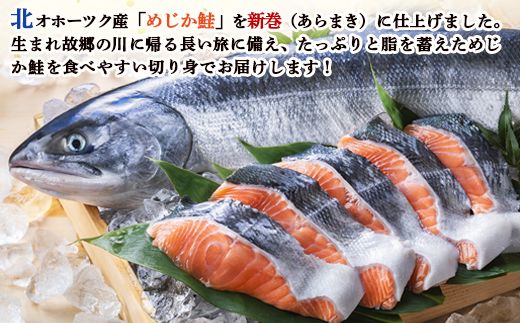 北隆丸 新巻めじか鮭（姿切身）約1.6ｋｇ・いくら醤油漬け200ｇセット オホーツク産【16006】