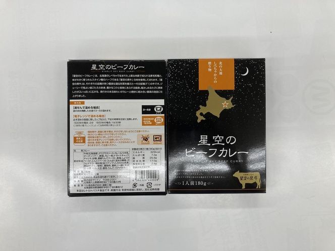 「星空の黒牛」カレー・シチュー・スープカレーセットA 4食 016641_AF001