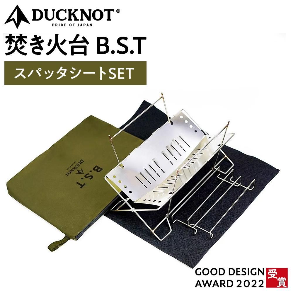 [2025年7月15日より順次発送][2022グッドデザイン賞受賞]DUCKNOT(ダックノット) 焚き火台 BST スパッタシートSET 232238_CE01-PR