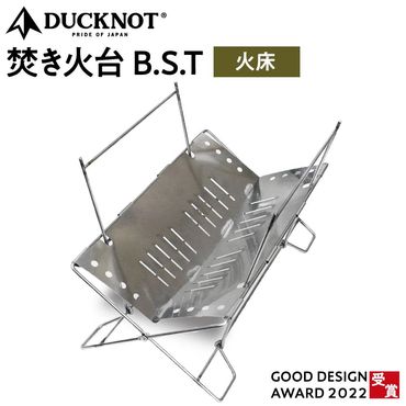 DUCKNOT（ダックノット） 焚き火台  BST　火床 232238_CE04-PR