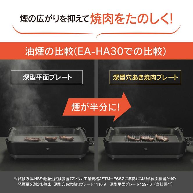 象印 ホットプレート 「 やきやき 」 EAHA30-HZ チャコール 272183_AK87