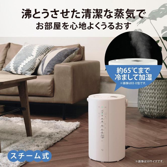 象印 スチーム式加湿器 EEDE50-WA ホワイト 272183_AK97