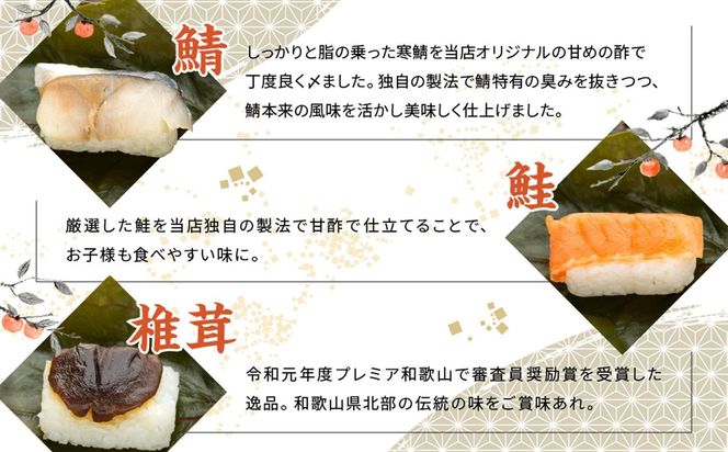保存料無添加【柿の葉すし】20個入／3種詰合せ（鯖12・鮭4・椎茸4）［KW1］ 303446_DP001