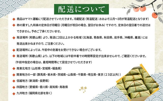 保存料無添加【柿の葉すし】20個入／3種詰合せ（鯖12・鮭4・椎茸4） 303446_DP001