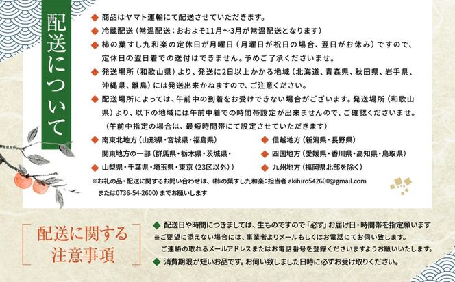 保存料無添加【柿の葉すし】20個入／４種詰合せ（鯖８・鮭4・鯛４・椎茸4） 303446_DP002