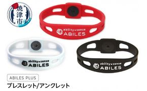 a20-376　ABILES PLUS ブレスレット/アンクレット