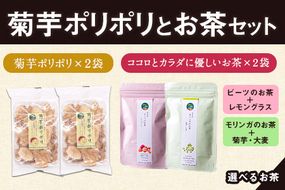 菊芋ポリポリと選べるお茶(10包入り)セット選べるお茶【ビーツ&モリンガ】 《30日以内に出荷予定(土日祝除く)》熊本県 大津町 菊芋茶 FSSC22000取得 ビーツ レモングラス モリンガ 大麦 くわの葉 はとむぎ 株式会社阿蘇自然の恵み総本舗---so_shpc_30d_23_11000_10p_bl_mk---