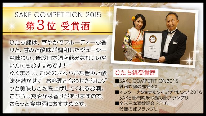 【茨城県共通返礼品／古河市】御慶事　純米吟醸飲み比べセット①（ひたち錦・ふくまる）720ｍl 各1本 日本酒 お酒 地酒 家飲み 詰合せ お祝い [CB001ya]