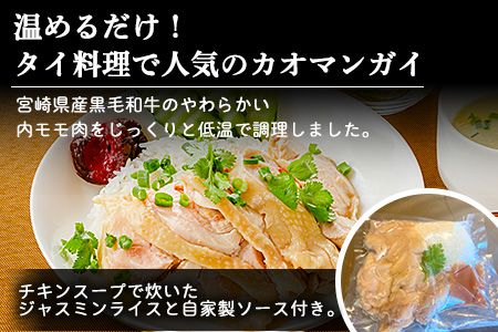 ＜たかお食堂の宮崎県産若鶏カオマンガイ 4食（420g×4）＞翌月末迄に順次出荷【a0464_tk】