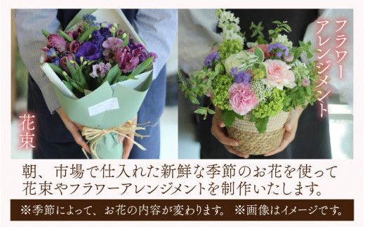 旬のお花を使ったフラワーアレンジ（生花）母の日 お好み 日時指定可能