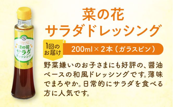 【全12回定期便】菜の花 サラダ油 2本 + 菜の花 ドレッシング 2本 《築上町》【農事組合法人　湊営農組合】[ABAQ051]