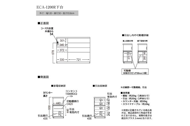 食器棚 カップボード 組立設置 ECA-1200Rカウンター [No.611]