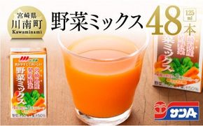 『Oh！宮崎　野菜ミックス』125ml×48本セット [F3015]