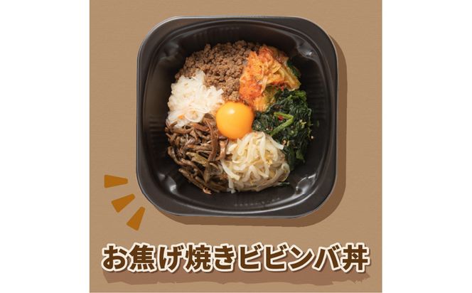 レンジで丼！お焦げ付き石焼風ビビンバ 4個 ( 弁当 どんぶり 丼 ビビンバ 冷凍 簡単調理 )【136-0020】