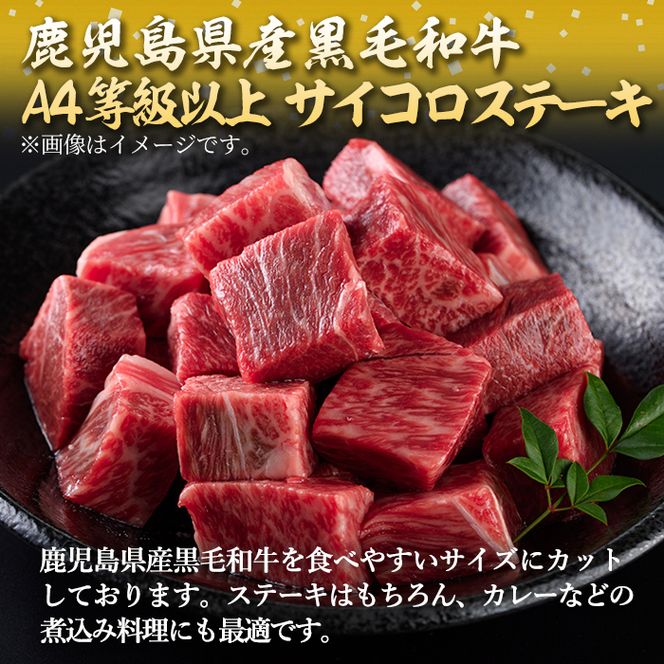 isa302 《毎月数量限定》鹿児島県産黒毛和牛A4等級以上！サイコロステーキ！(計800g・200g×4パック) 国内産 鶏肉 鳥肉 とりにく 鶏刺し 刺身 モモ ムネ お刺身 小分け 具材 おつまみ 晩酌 食べ比べ たたき 【増元精肉店】isa302 《毎月数量限定》鹿児島県産黒毛和牛A4等級以上！サイコロステーキ！(計800g・200g×4パック) 国内産 鶏肉 鳥肉 とりにく 鶏刺し 刺身 モモ ムネ お刺身 小分け 具材 おつまみ 晩酌 食べ比べ たたき 【増元精肉店】