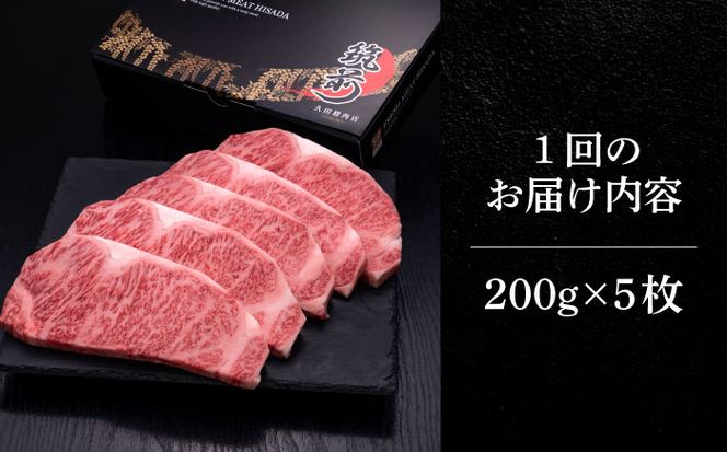 【全12回定期便】博多和牛 サーロイン ステーキ 200g × 5枚《築上町》【久田精肉店】[ABCL022]