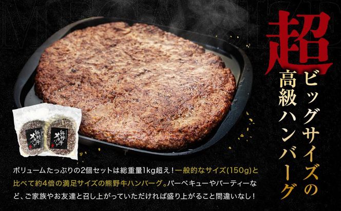 熊野牛 MEGAバーグハーフ 650g×2個【MT27】 303446_CF57