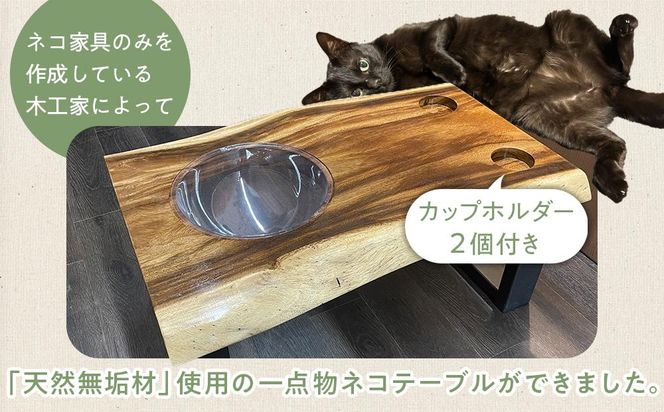 ネコテーブル（モンキーポッド） 232238_CS002-PR