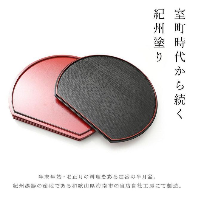 紀州漆器 半月盆 お盆 尺三 約39cm 5枚組 滑り止め加工 トレー トレイ お正月 おせち お節料理 年末年始 料亭 旅館 国産 日本製 和歌山［YS1］ 303446_CR004