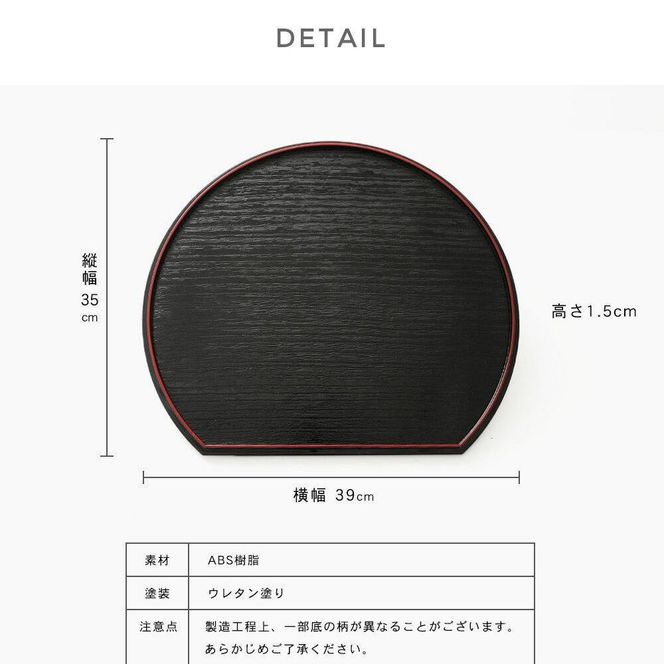 紀州漆器 半月盆 お盆 尺三 約39cm 5枚組 滑り止め加工 トレー トレイ お正月 おせち お節料理 年末年始 料亭 旅館 国産 日本製 和歌山［YS1］ 303446_CR004