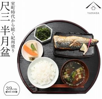 業務用セット 半月盆 約39cm 尺三 50枚組 滑り止め加工 紀州漆器 開業 ホテル 旅館 お盆 トレー トレイ たくさん ランチョンマット［YS2］ 303446_CR005