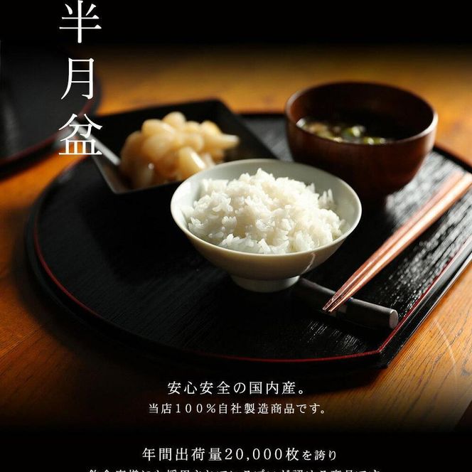 紀州漆器 半月盆 尺二 約36cm 5枚組 黒 朱両面塗 滑り止め加工 ［YS12］ 303446_CR010