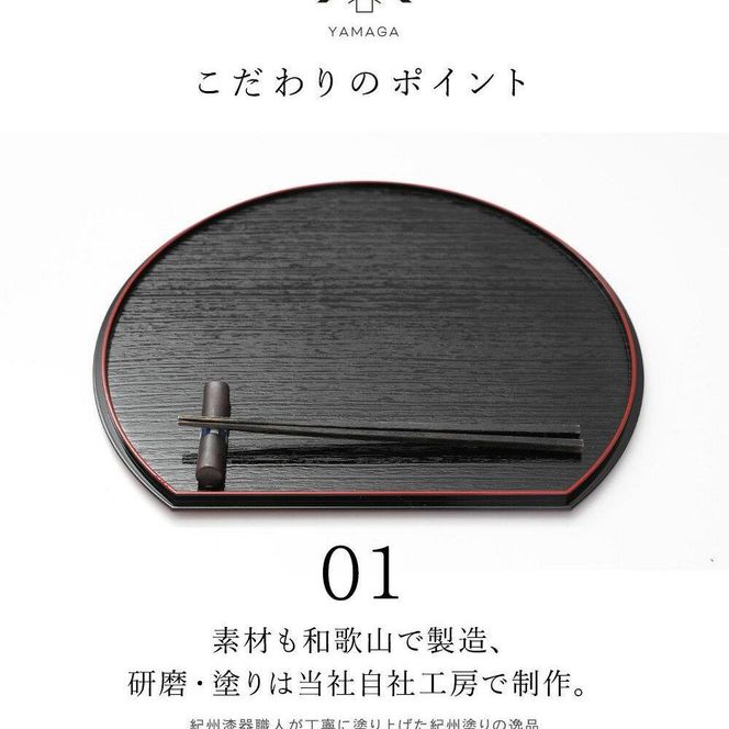 紀州漆器 半月盆 尺二 約36cm 5枚組 黒 朱両面塗 滑り止め加工 ［YS12］ 303446_CR010