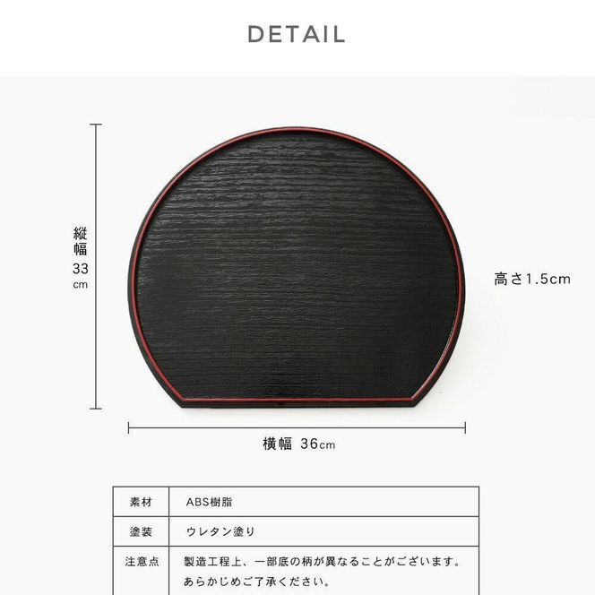 紀州漆器 半月盆 尺二 約36cm 5枚組 黒 朱両面塗 滑り止め加工 ［YS12］ 303446_CR010