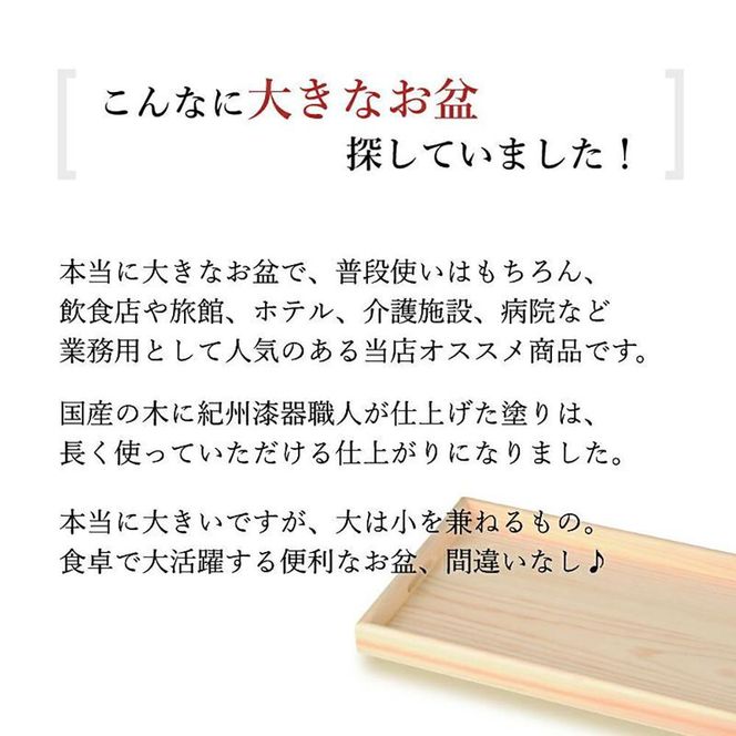 60cm 二尺 木製 長手盆【白木】滑り止め加工（天然木・ウレタン塗・日本製）【紀州漆器】 303446_303446_CR052