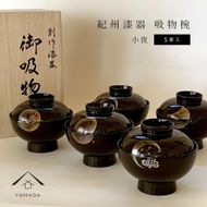 吸い物椀 雑煮椀 お椀 黒塗り 蒔絵 小夜 5客セット お正月 【紀州漆器】 303446_303446_CR071