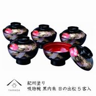 吸物椀   黒塗  日の出松（10客組）【紀州漆器】 303446_303446_CR075