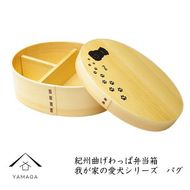 紀州漆器 曲げわっぱ ［我が家の愛犬シリーズ］パグ［YS53］ 303446_CR083VC02