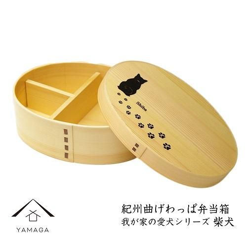 紀州漆器 曲げわっぱ弁当箱 [我が家の愛犬シリーズ]柴犬 303446_303446_CR083VC03