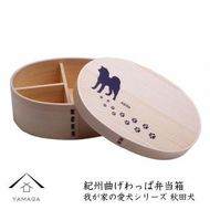 紀州漆器 曲げわっぱ まげわっぱ 弁当箱 【我が家の愛犬シリーズ】秋田犬 303446_303446_CR111