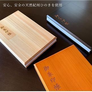 木製朱印帳 紀州塗 紀州檜 白木 ［YS89］ 303446_CR129VC01